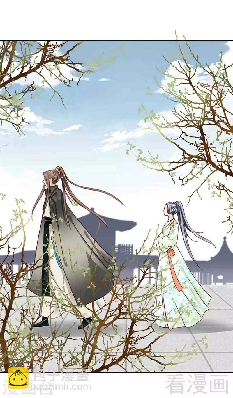 《娇女毒妃》第105话 第9页