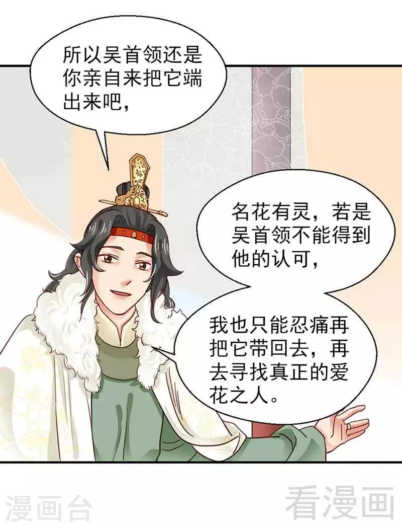 《娇女毒妃》第109话 第10页