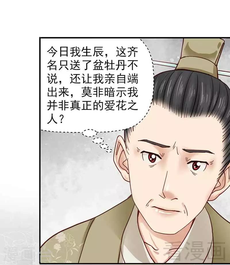 《娇女毒妃》第109话 第11页