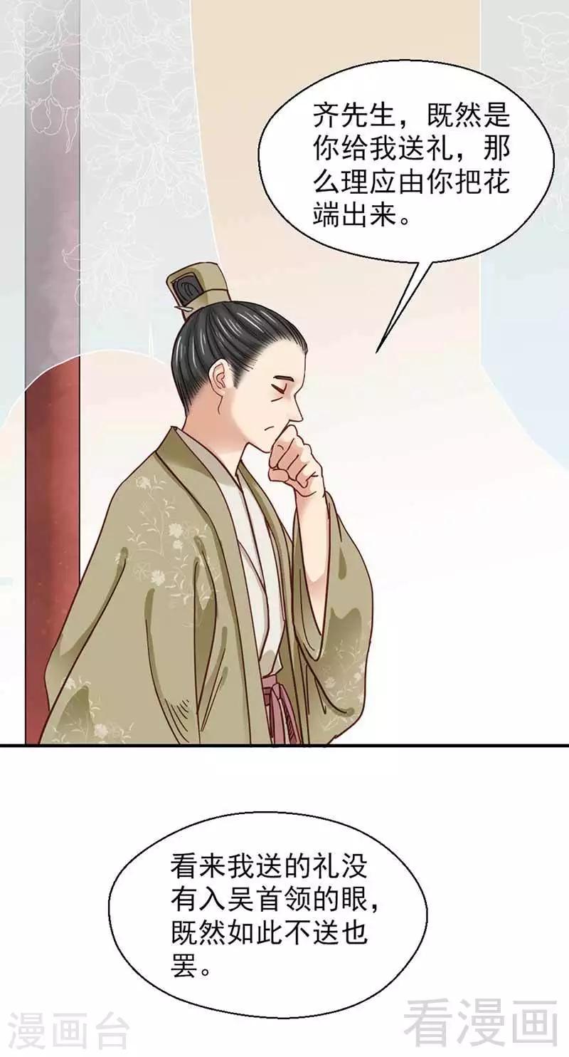 《娇女毒妃》第109话 第12页