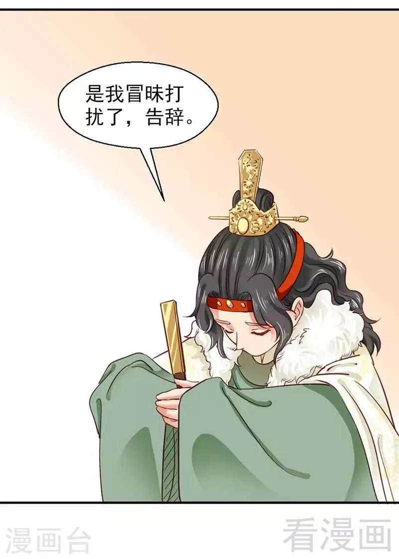 《娇女毒妃》第109话 第13页