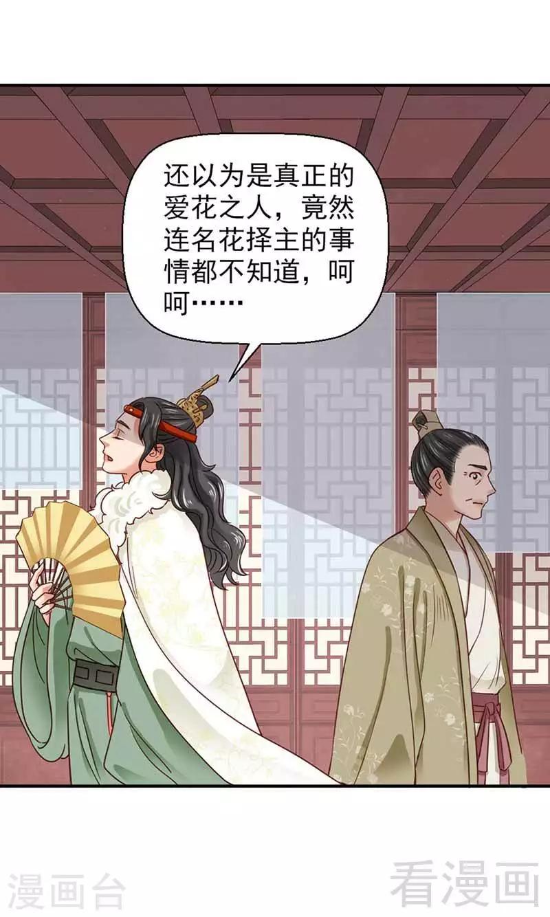 《娇女毒妃》第109话 第14页