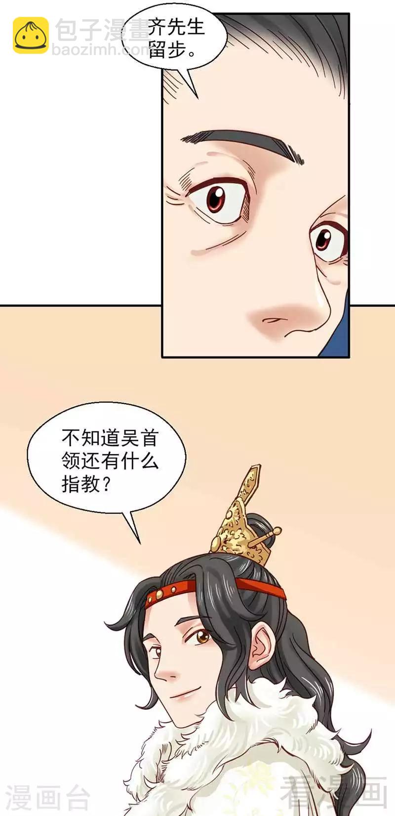 《娇女毒妃》第109话 第15页