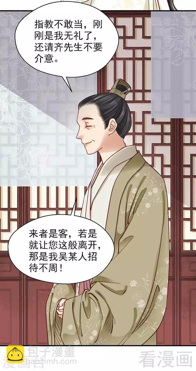 《娇女毒妃》第109话 第16页