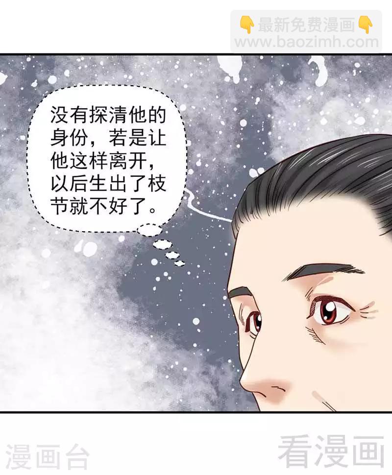 《娇女毒妃》第109话 第17页