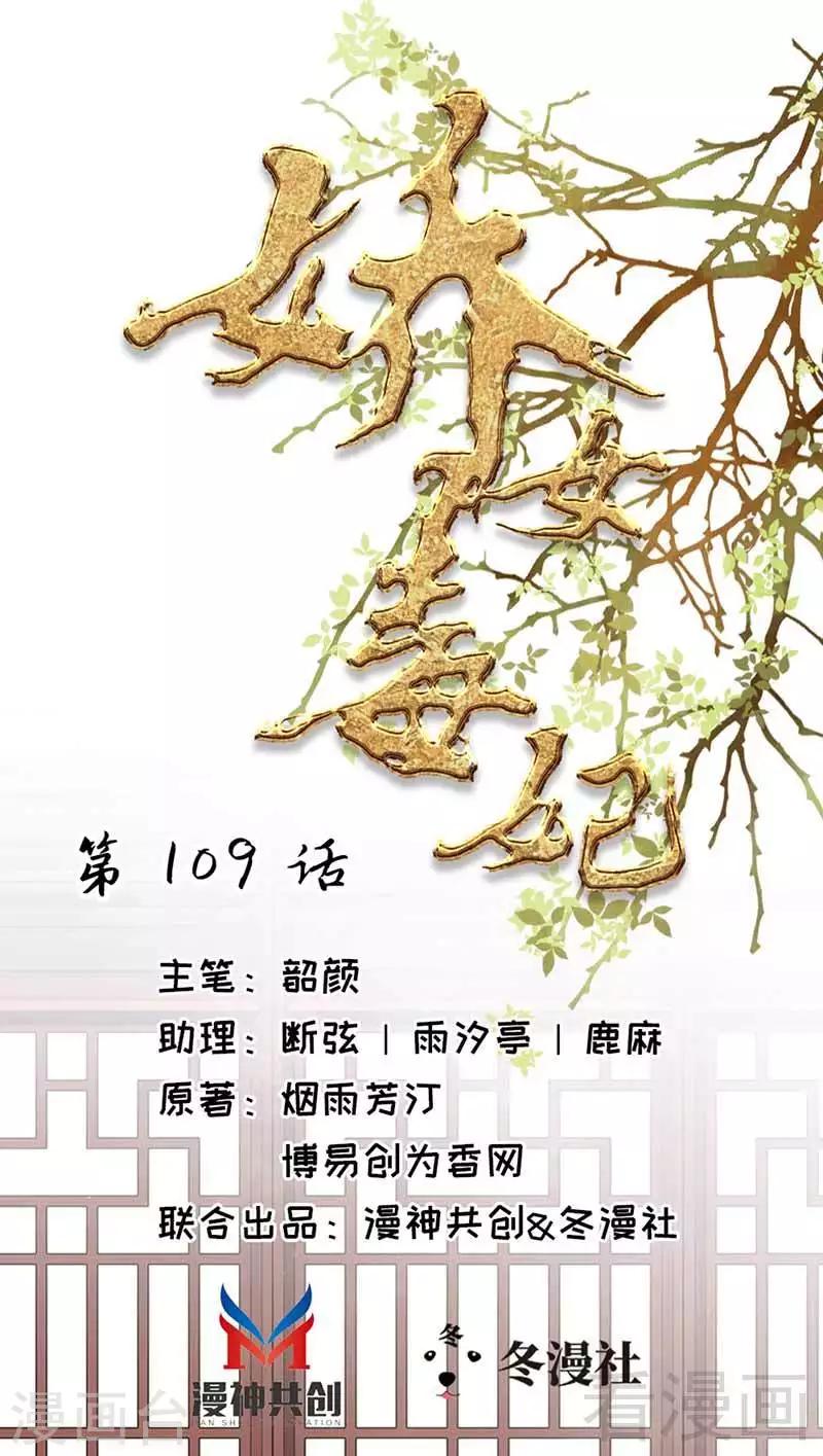 《娇女毒妃》第109话 第1页