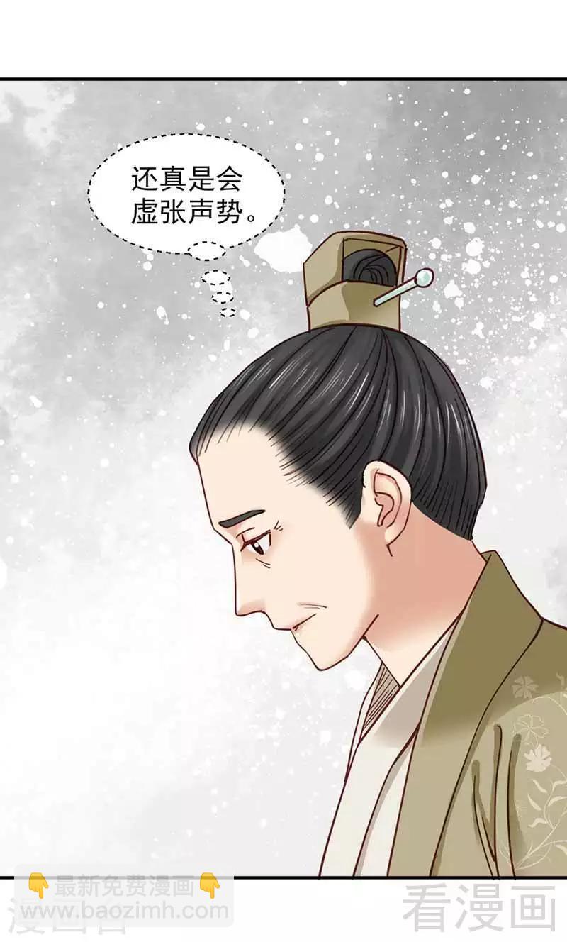 《娇女毒妃》第109话 第20页