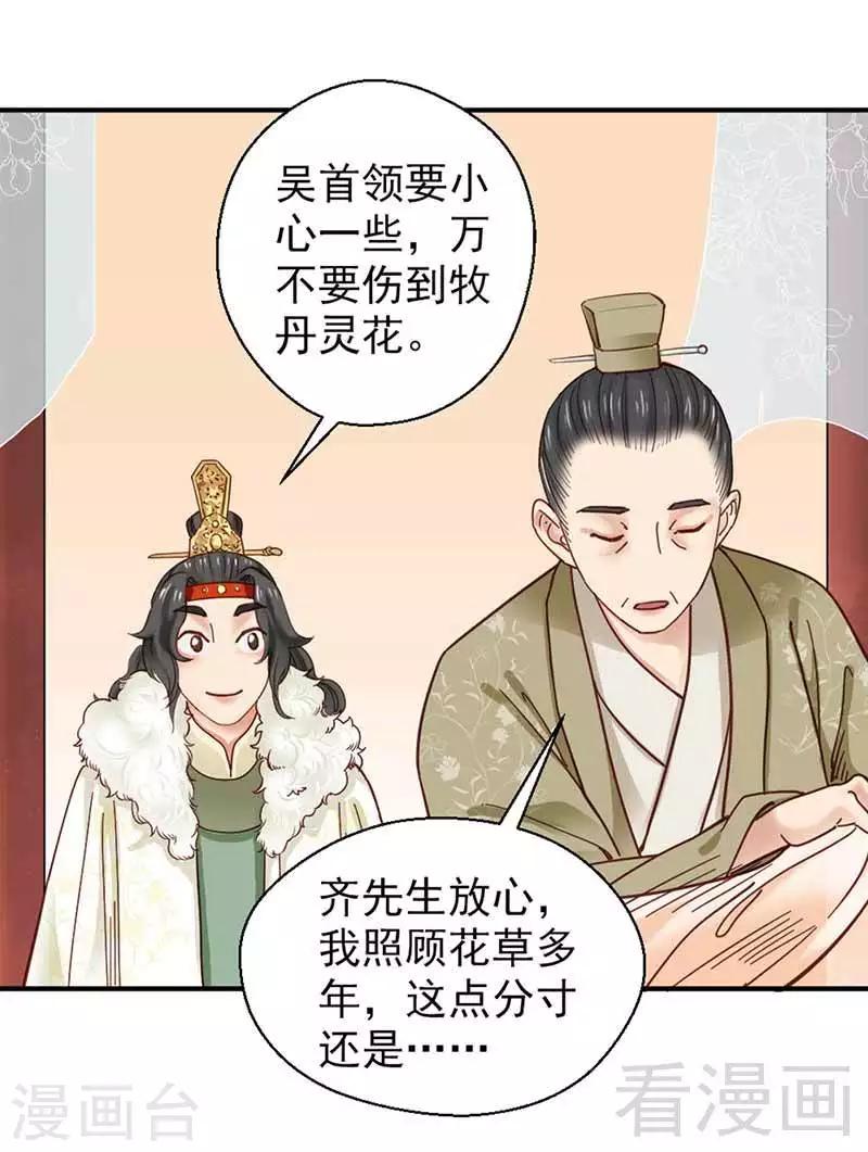 《娇女毒妃》第109话 第21页