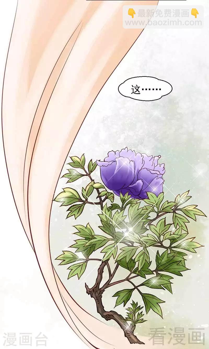 《娇女毒妃》第109话 第23页