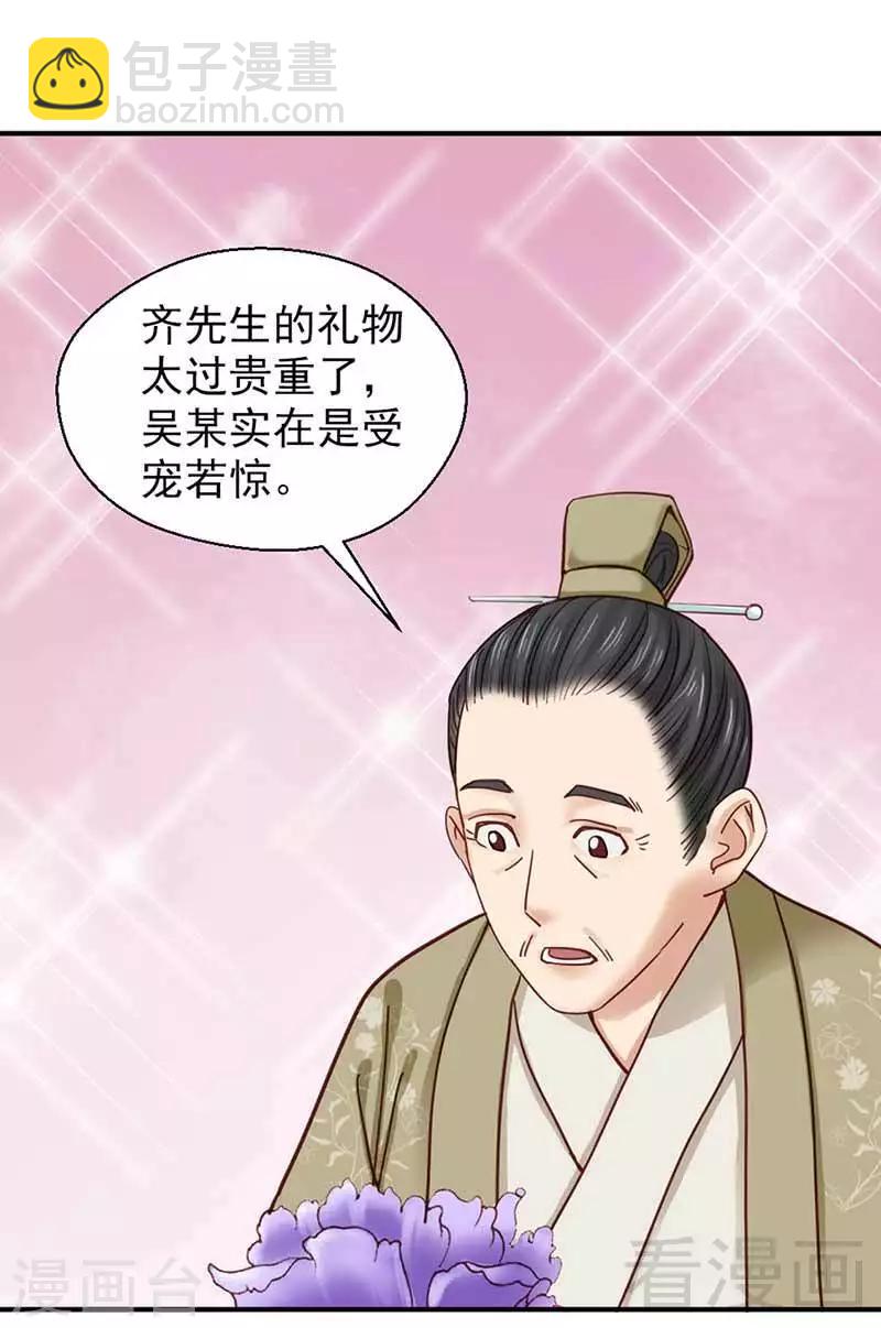 《娇女毒妃》第109话 第25页