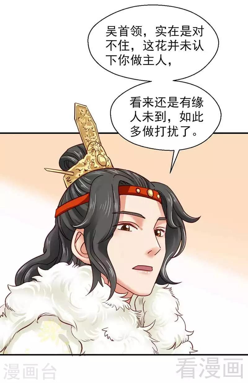 《娇女毒妃》第109话 第26页