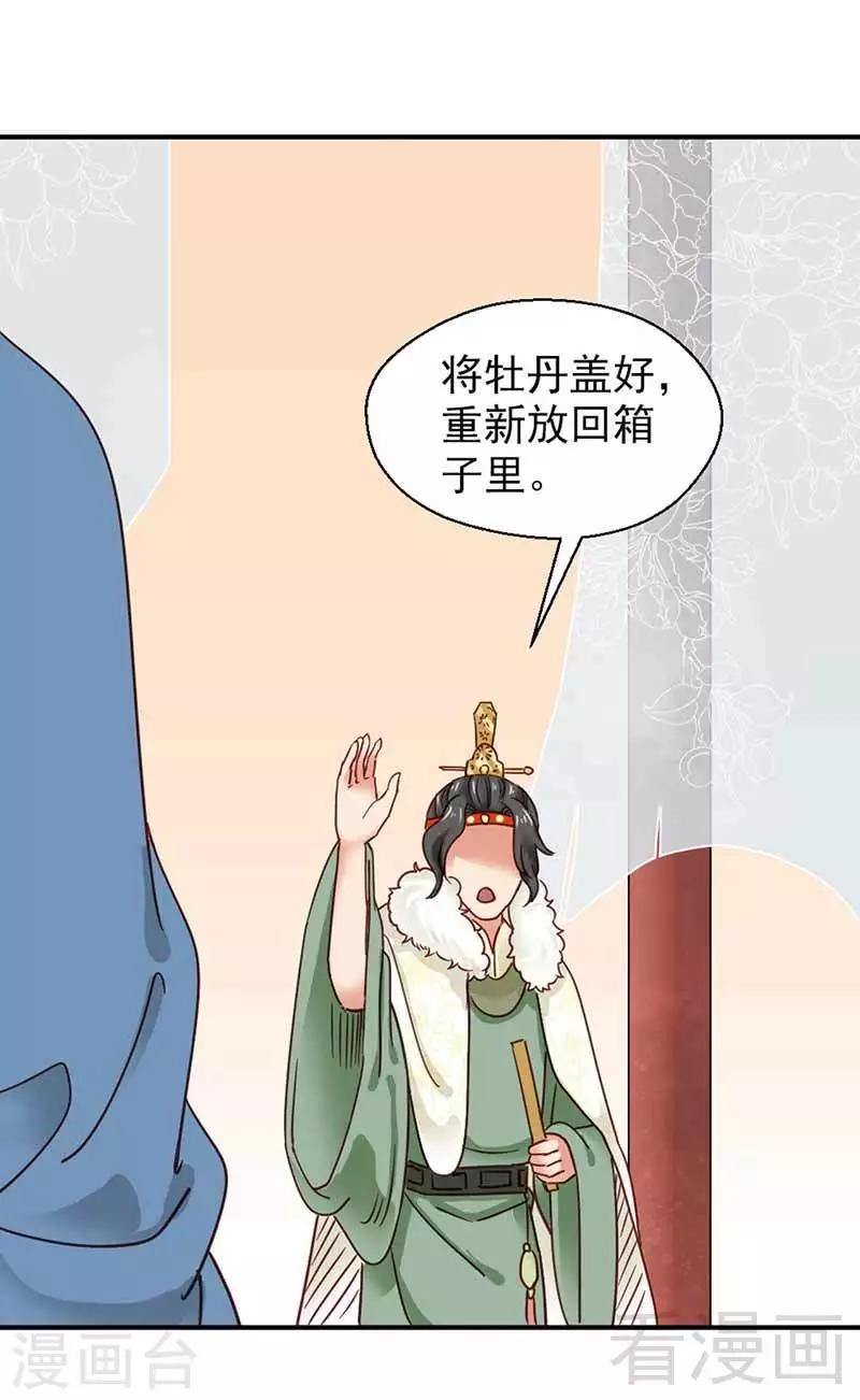 《娇女毒妃》第109话 第27页
