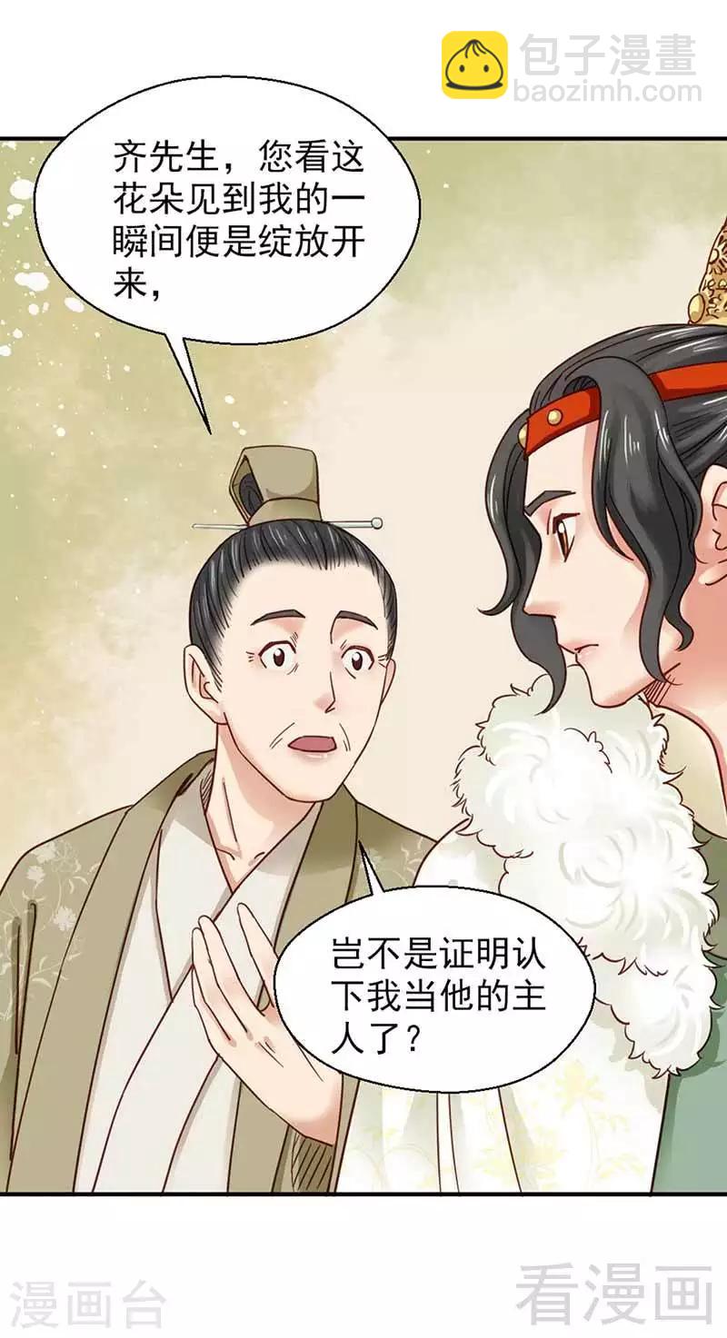《娇女毒妃》第109话 第28页