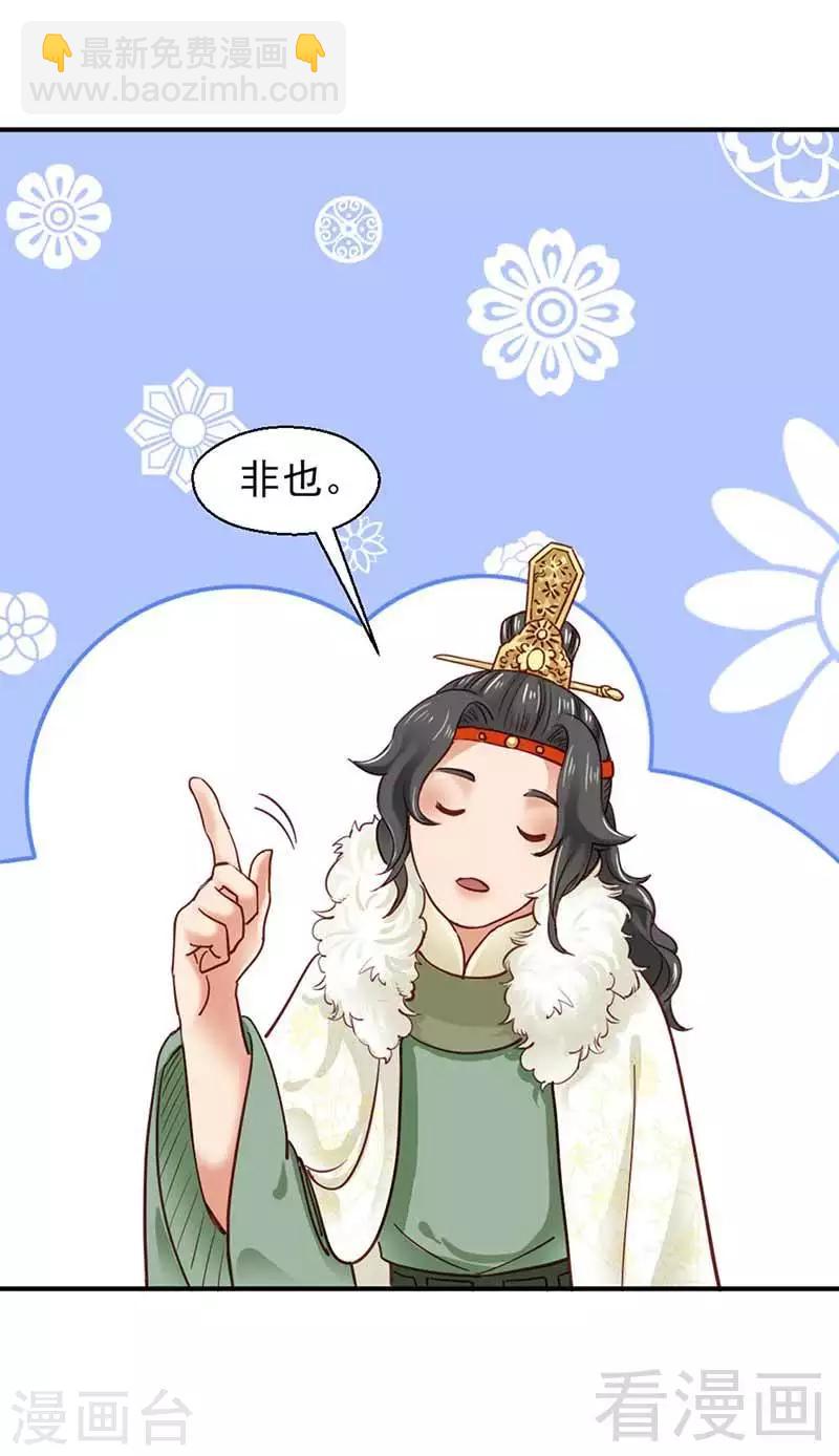 《娇女毒妃》第109话 第29页