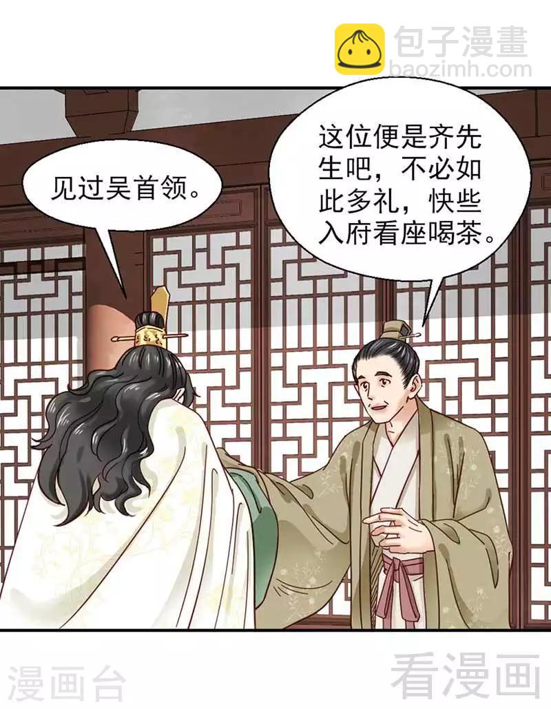 《娇女毒妃》第109话 第3页