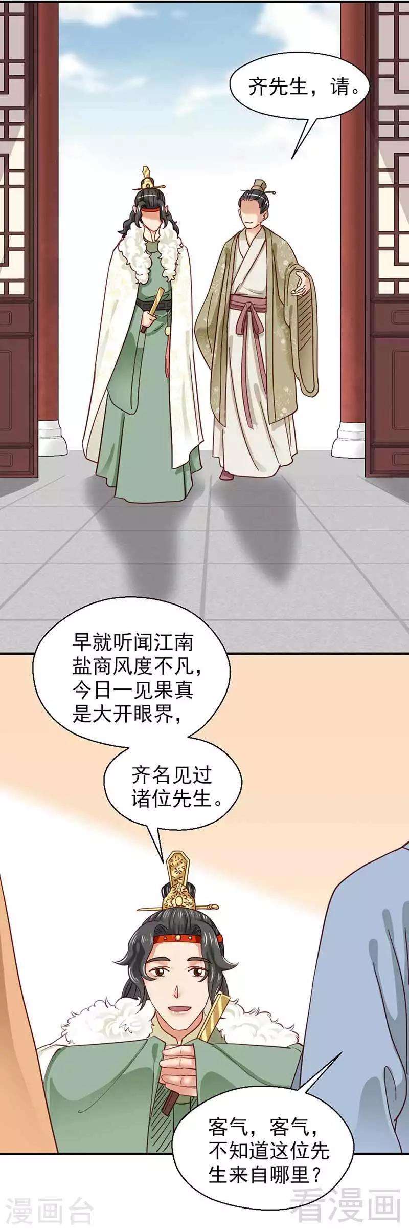 《娇女毒妃》第109话 第5页