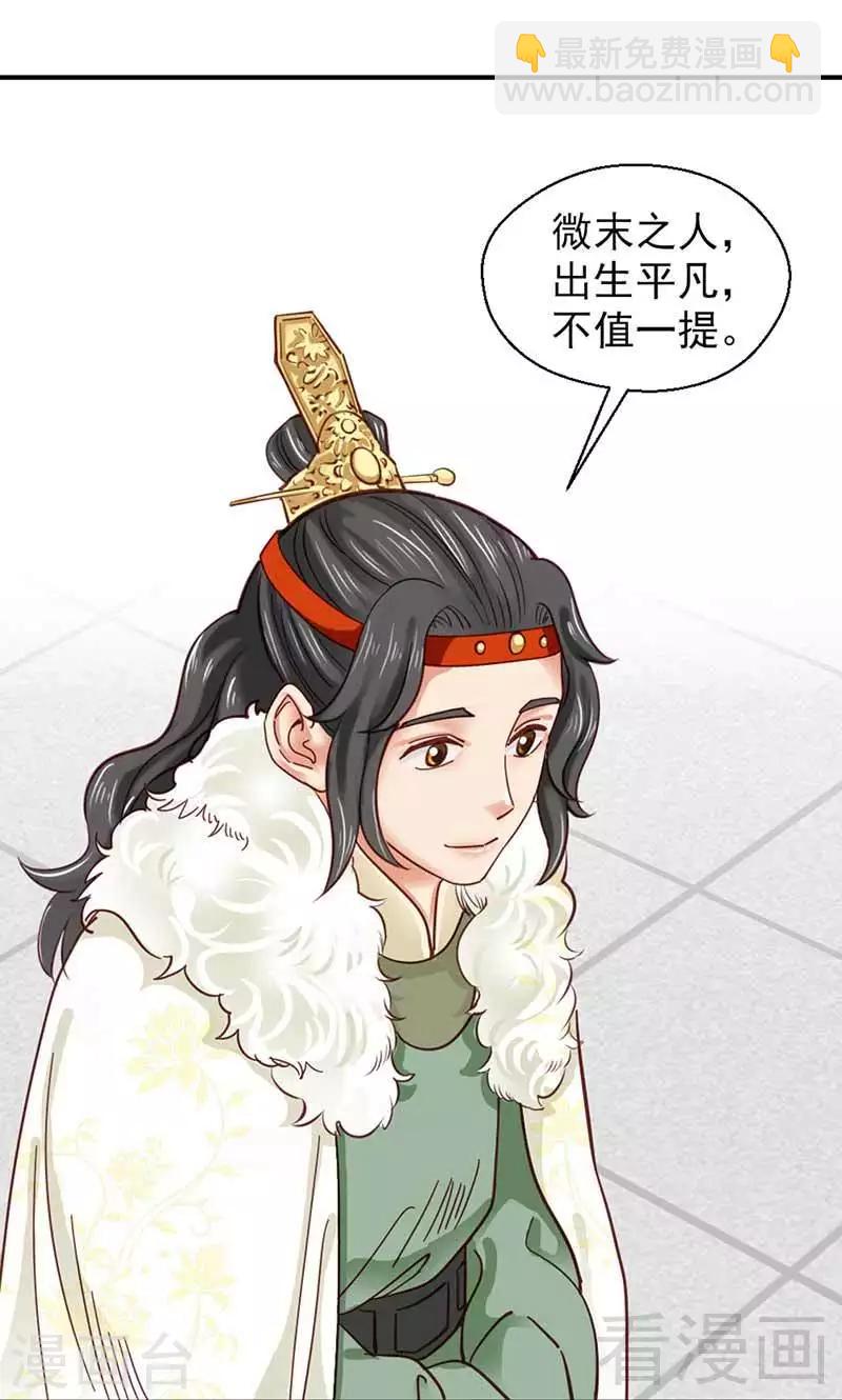 《娇女毒妃》第109话 第6页