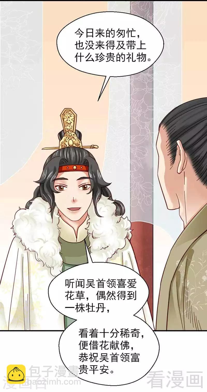《娇女毒妃》第109话 第7页
