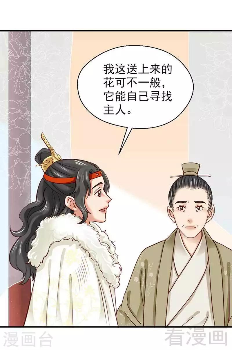 《娇女毒妃》第109话 第9页