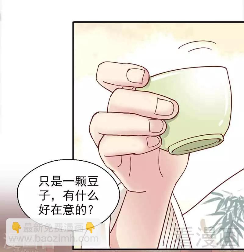 《娇女毒妃》第108话 第10页