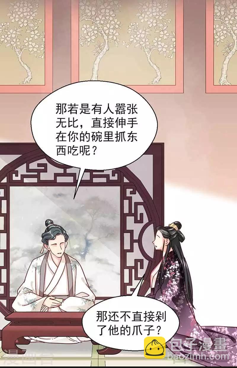 《娇女毒妃》第108话 第11页