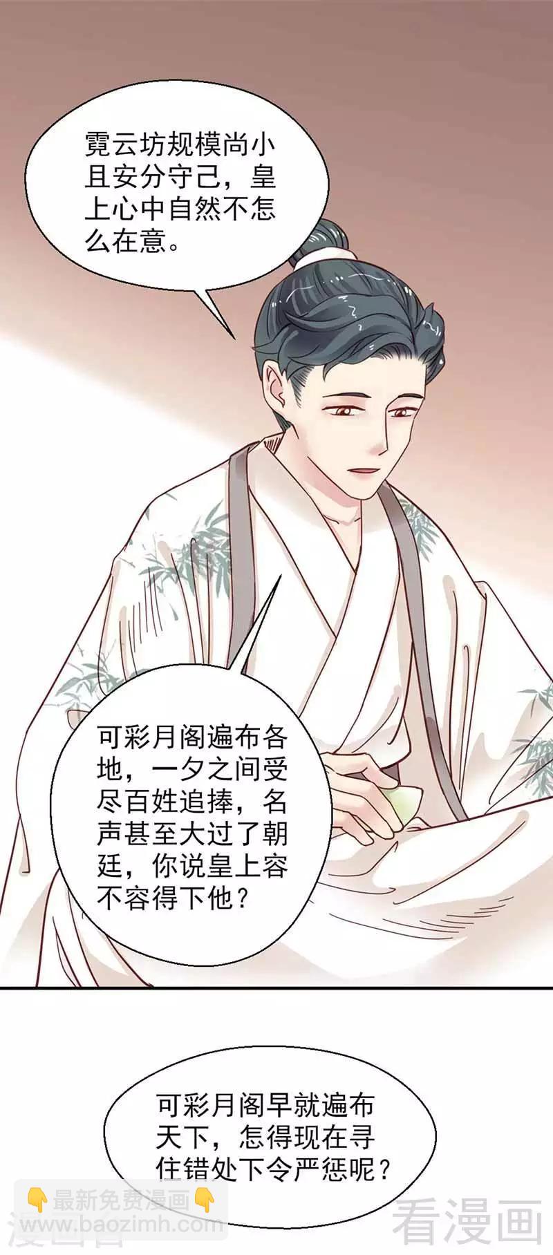 《娇女毒妃》第108话 第12页