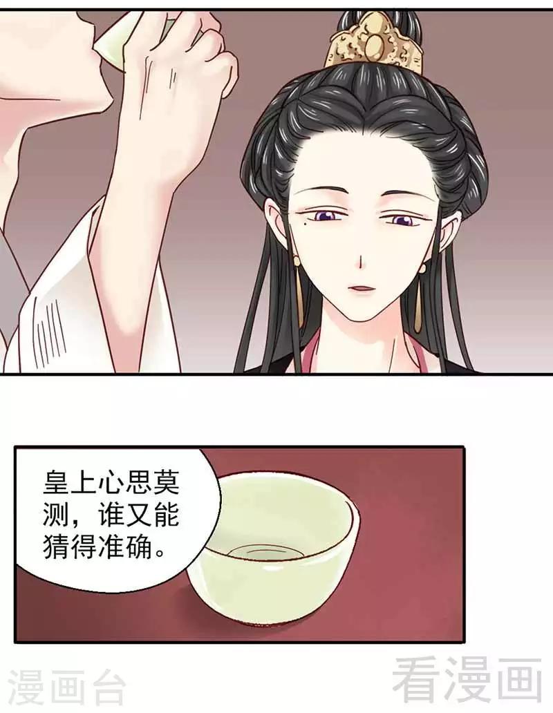 《娇女毒妃》第108话 第13页