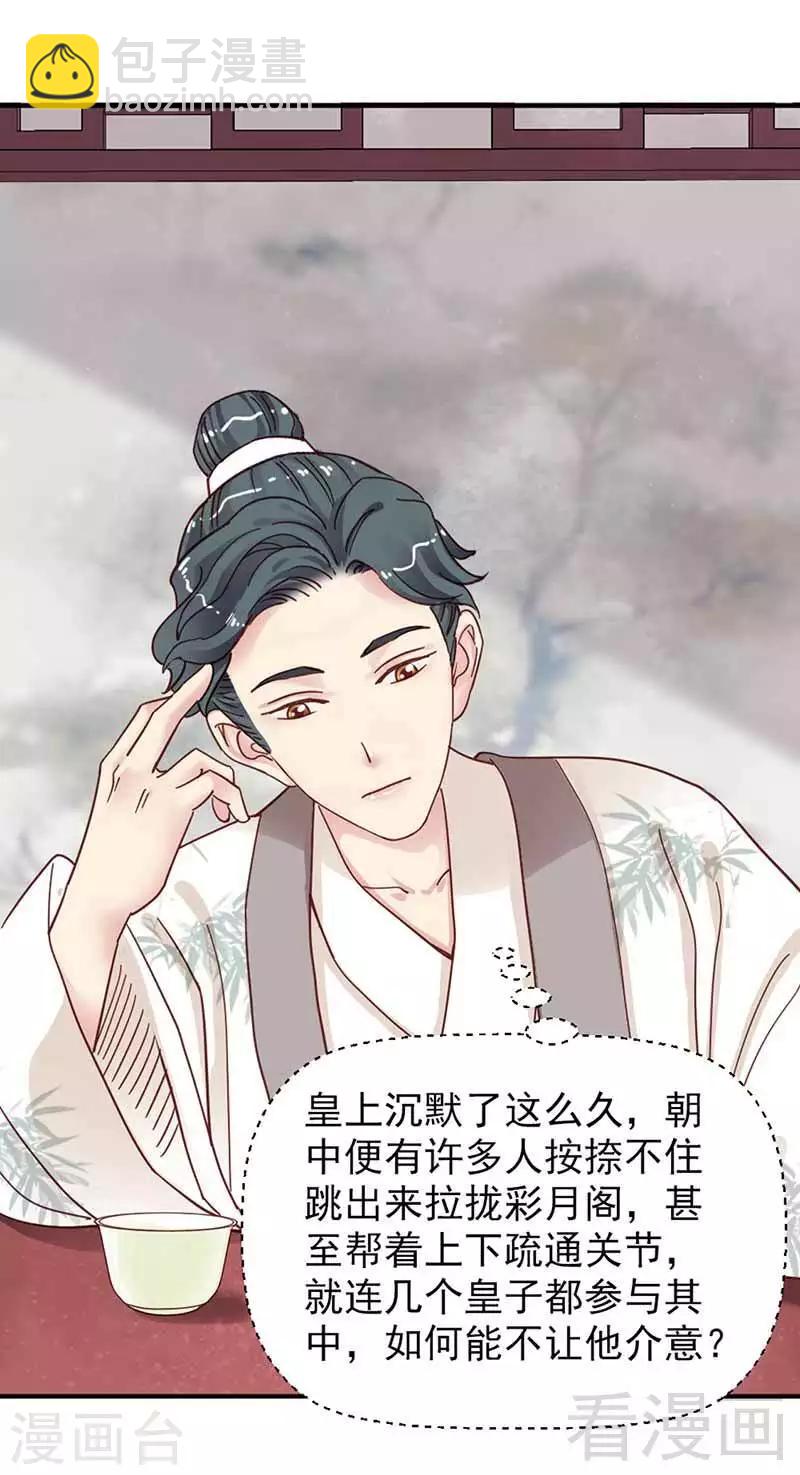 《娇女毒妃》第108话 第14页