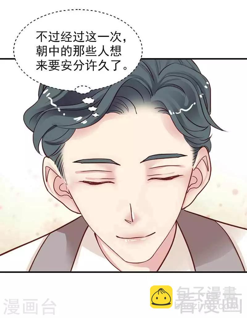 《娇女毒妃》第108话 第15页