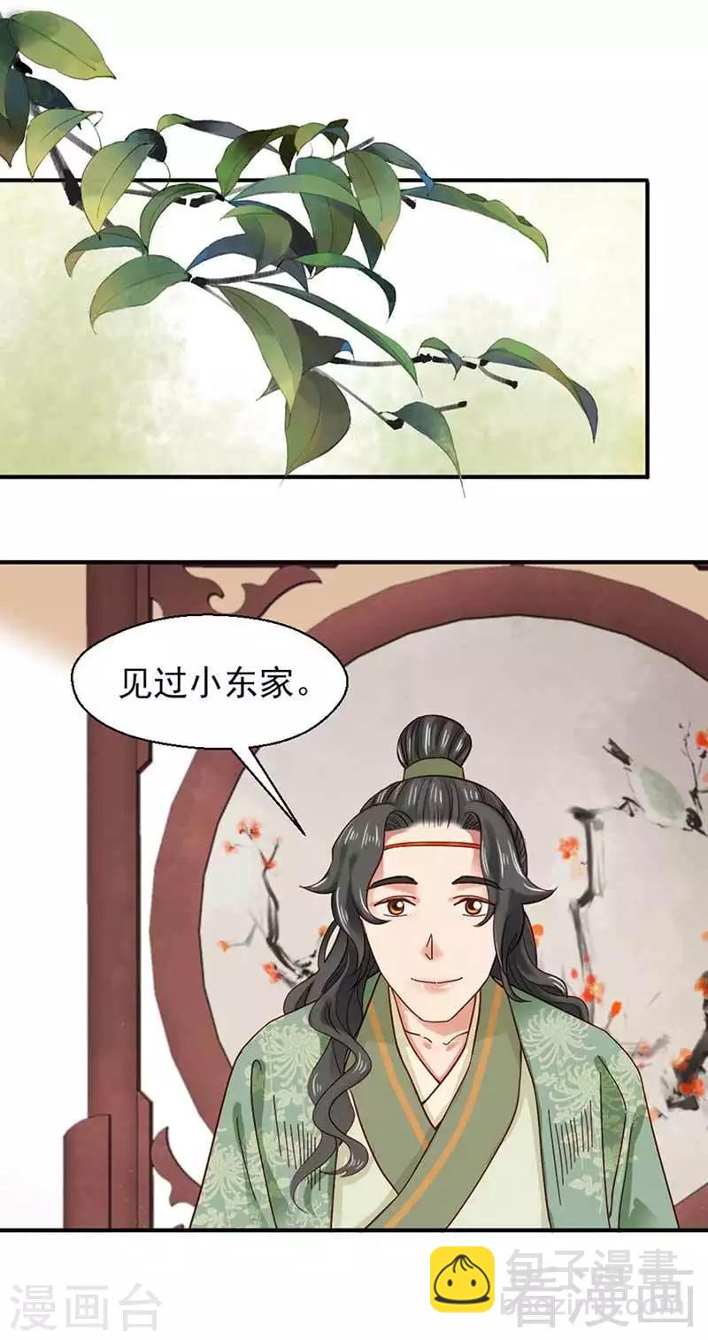 《娇女毒妃》第108话 第16页