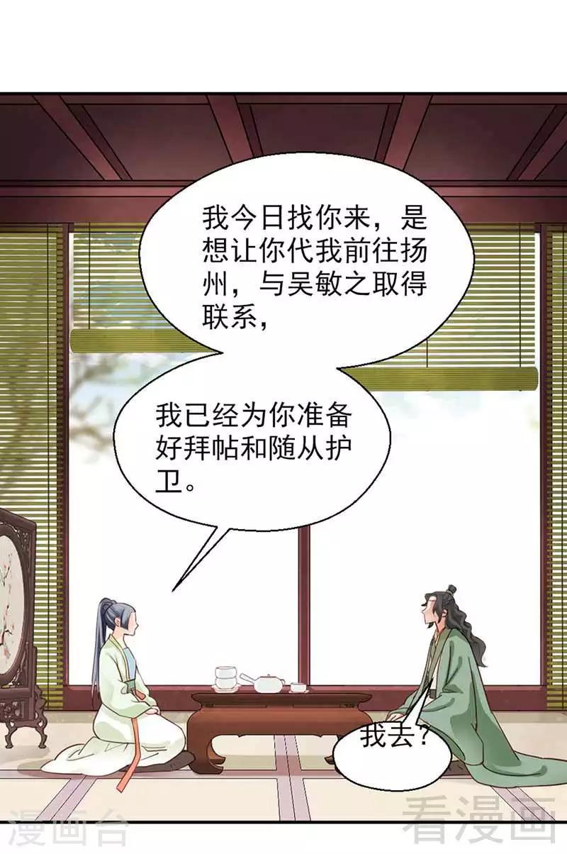 《娇女毒妃》第108话 第17页