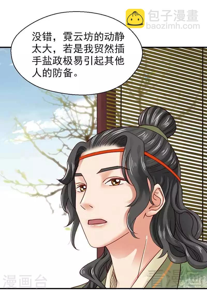 《娇女毒妃》第108话 第18页