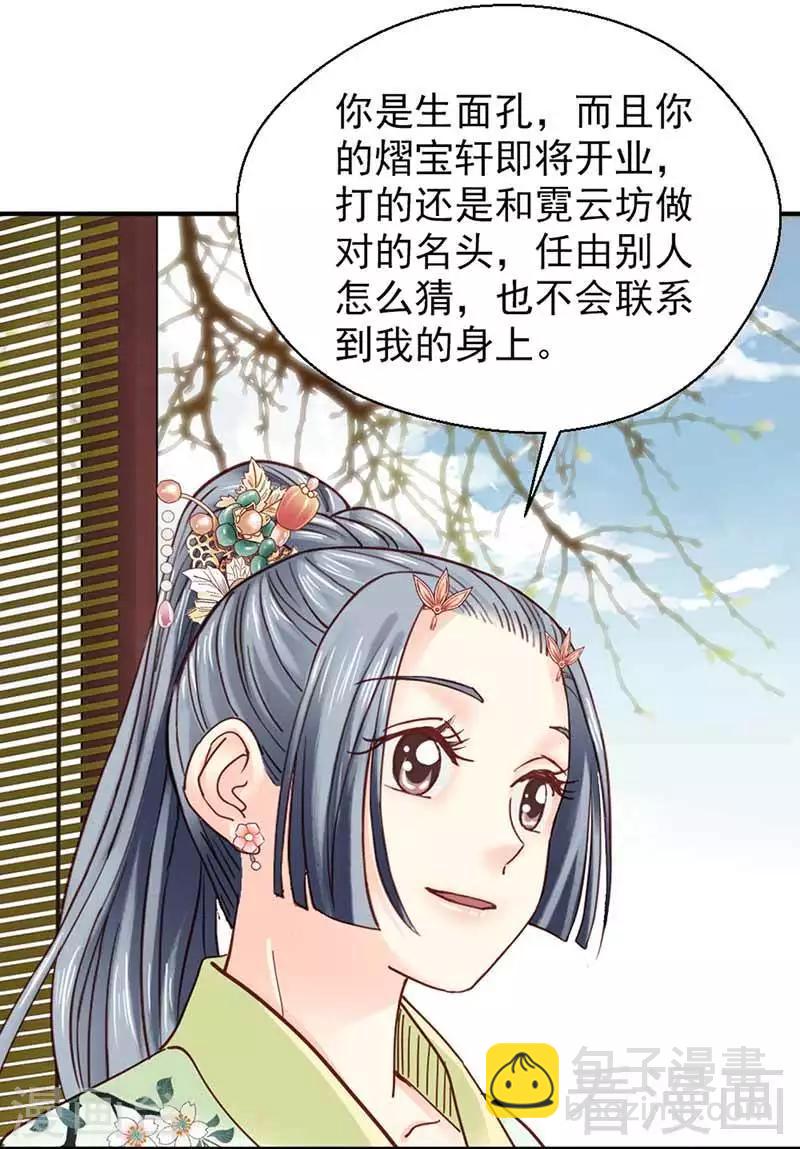 《娇女毒妃》第108话 第19页
