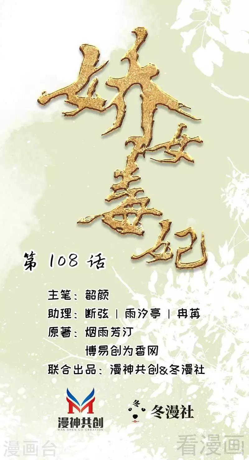 《娇女毒妃》第108话 第1页