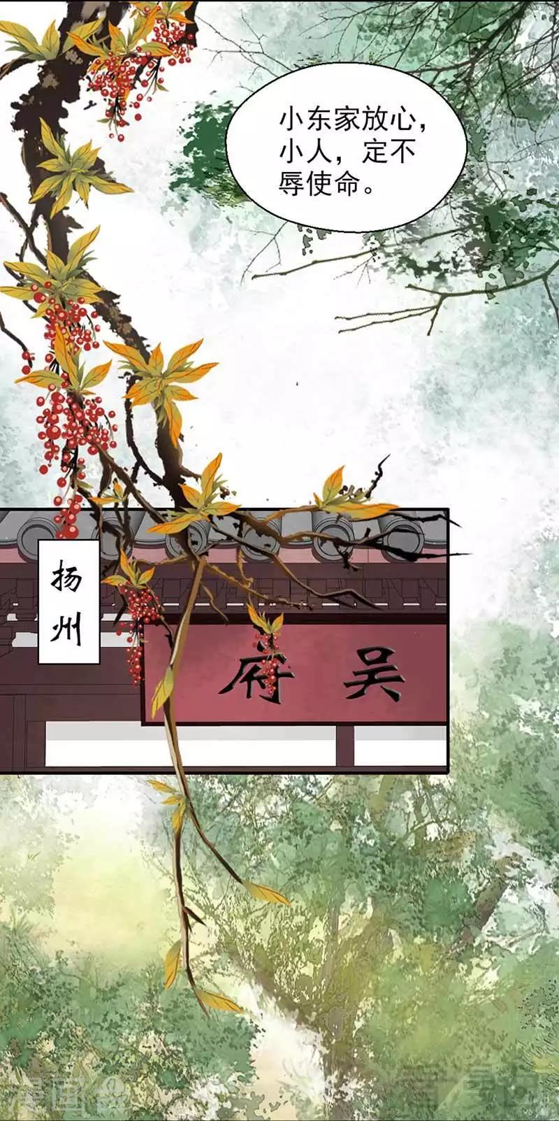 《娇女毒妃》第108话 第20页