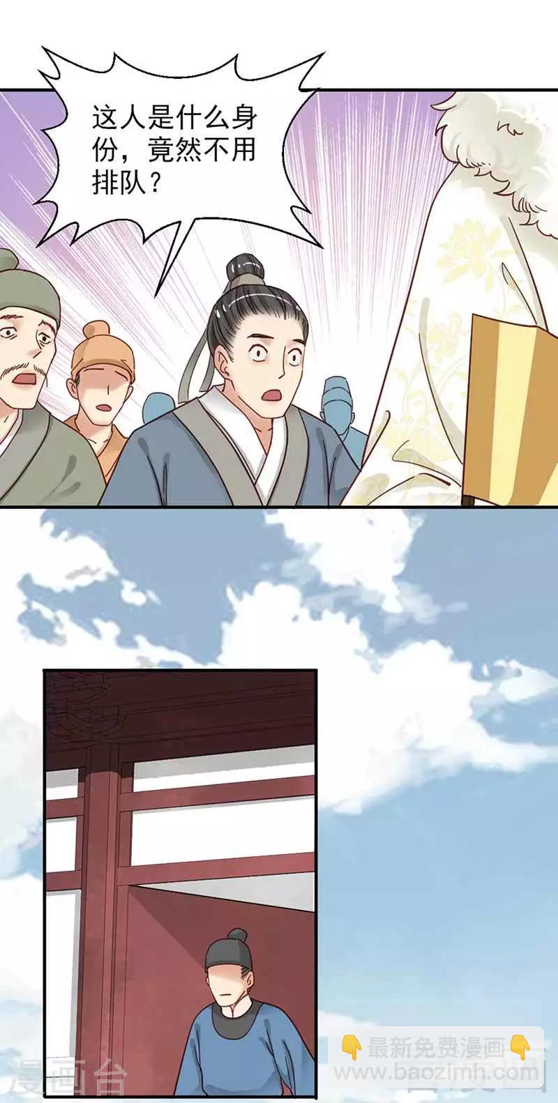 《娇女毒妃》第108话 第24页