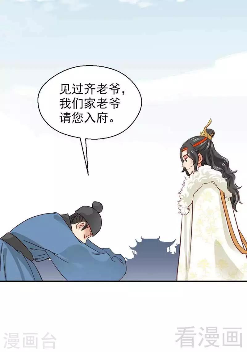 《娇女毒妃》第108话 第25页