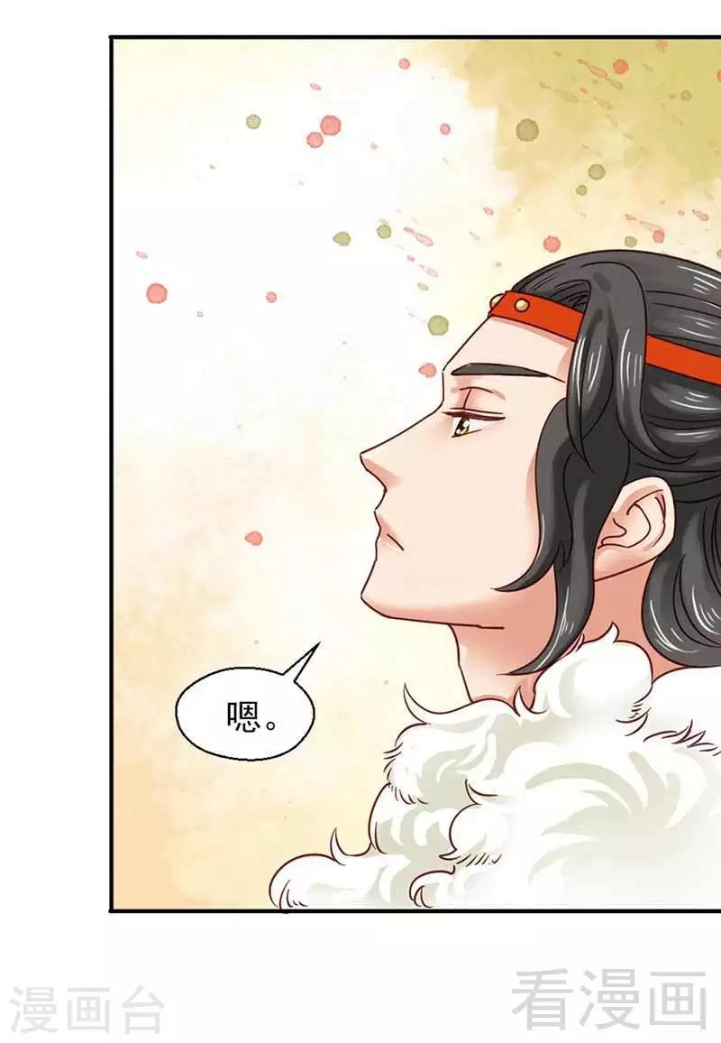 《娇女毒妃》第108话 第26页