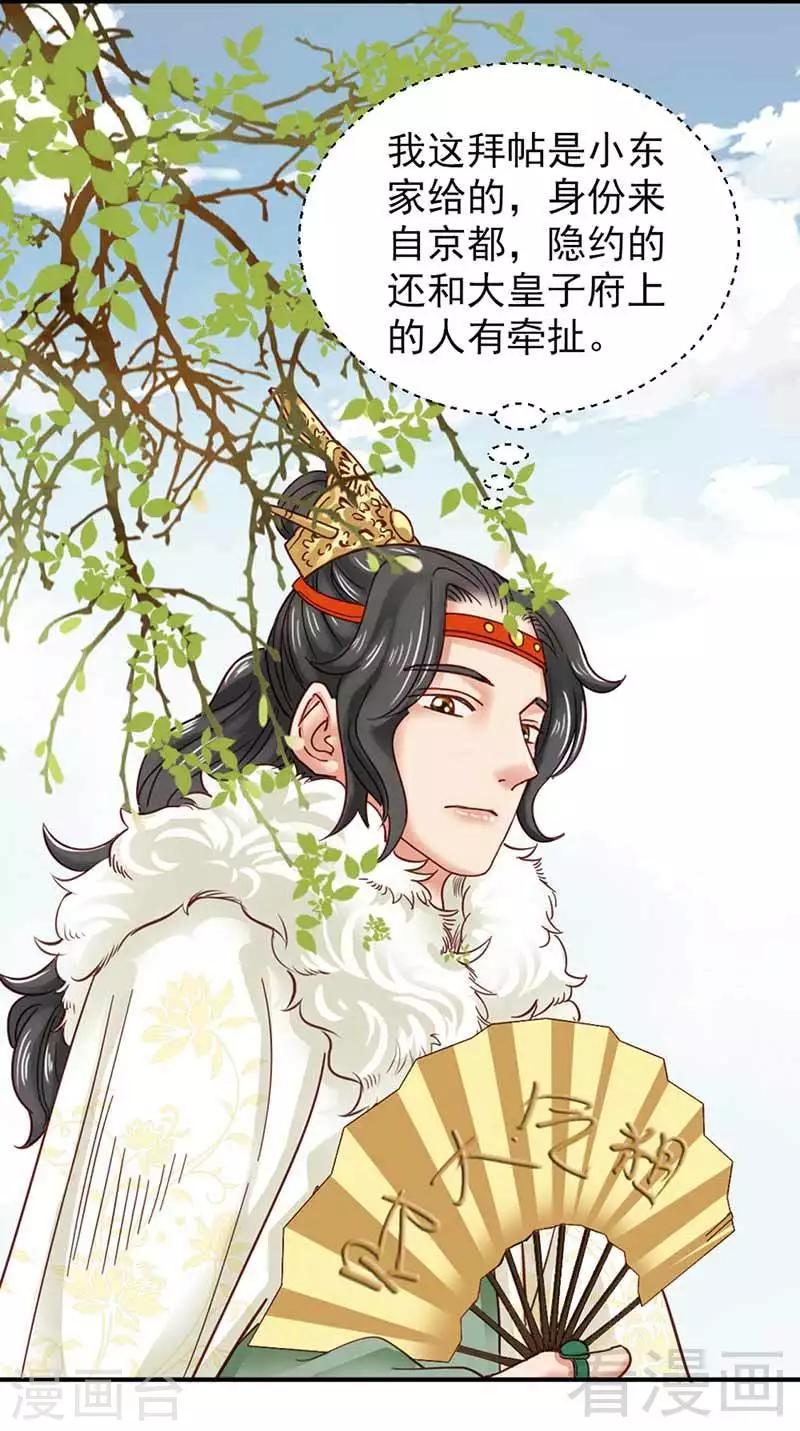 《娇女毒妃》第108话 第28页
