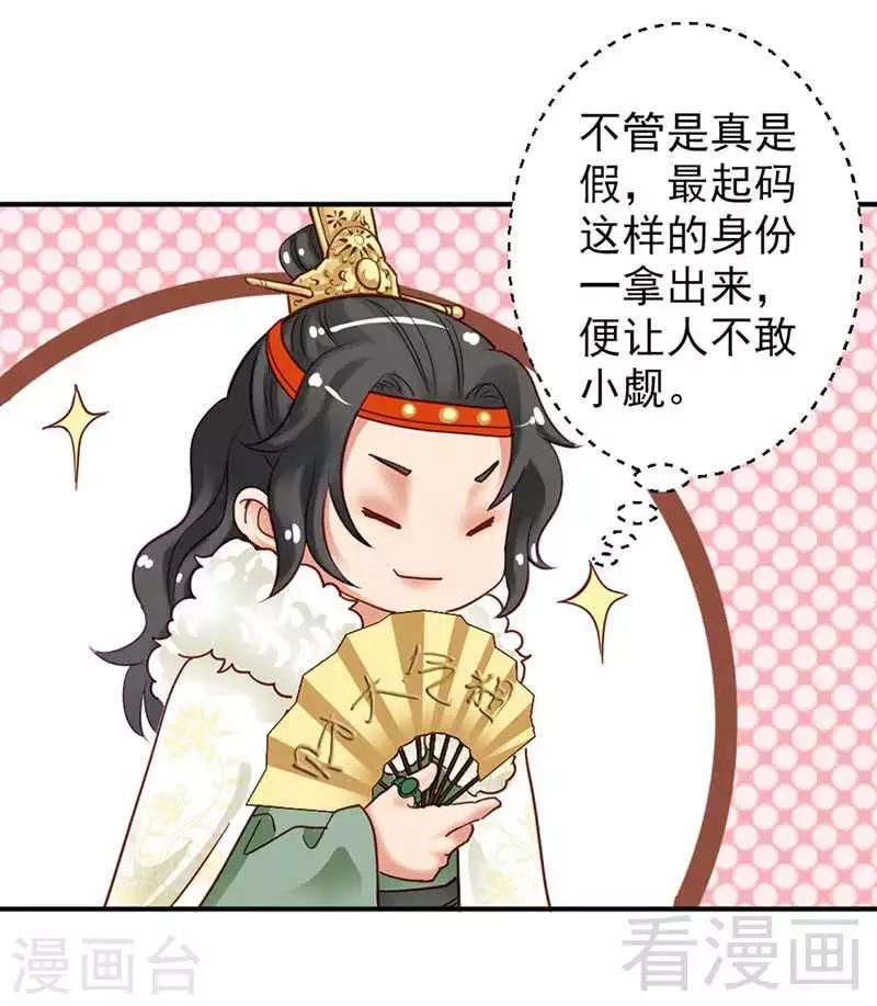 《娇女毒妃》第108话 第29页