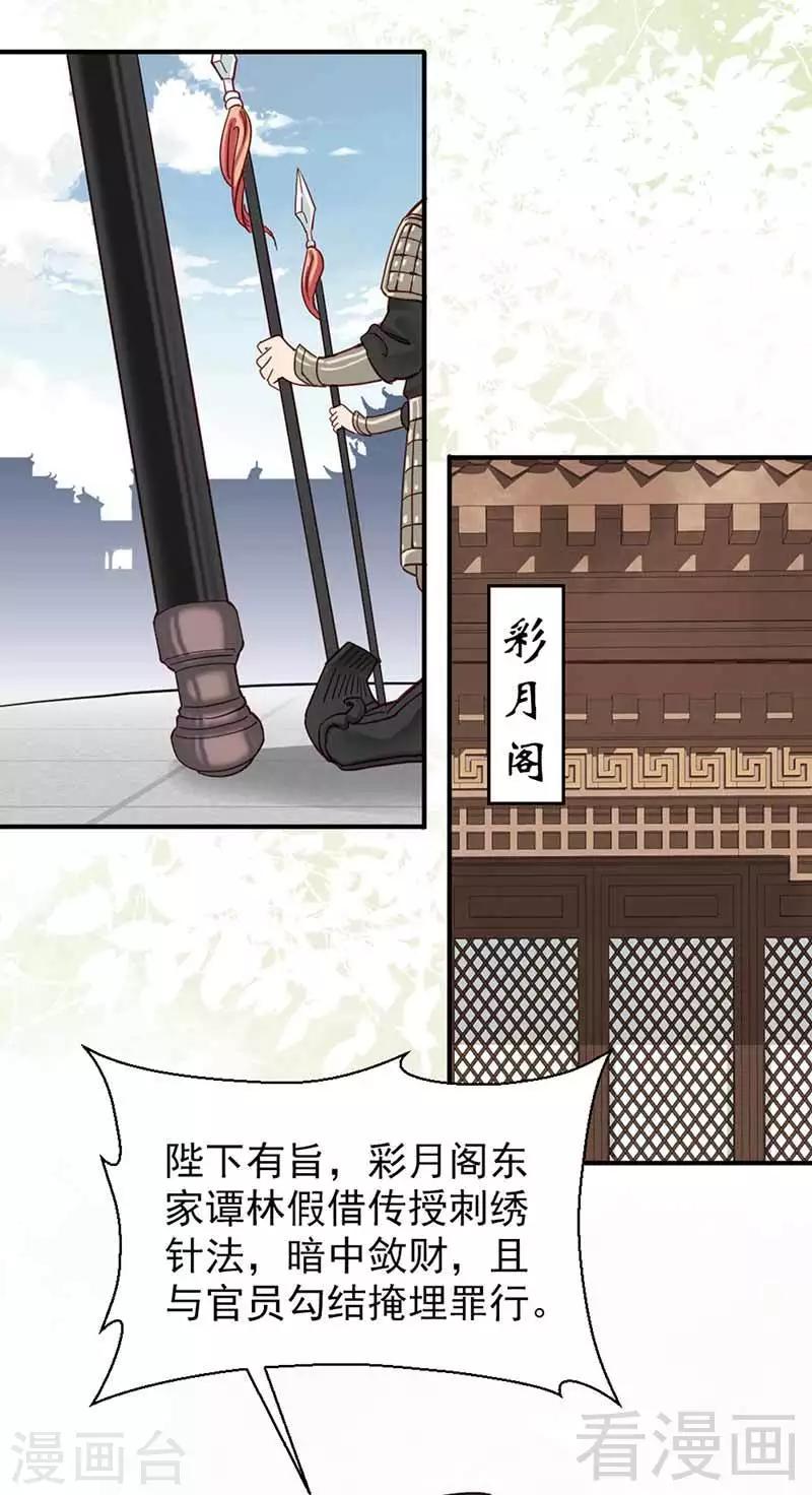 《娇女毒妃》第108话 第2页