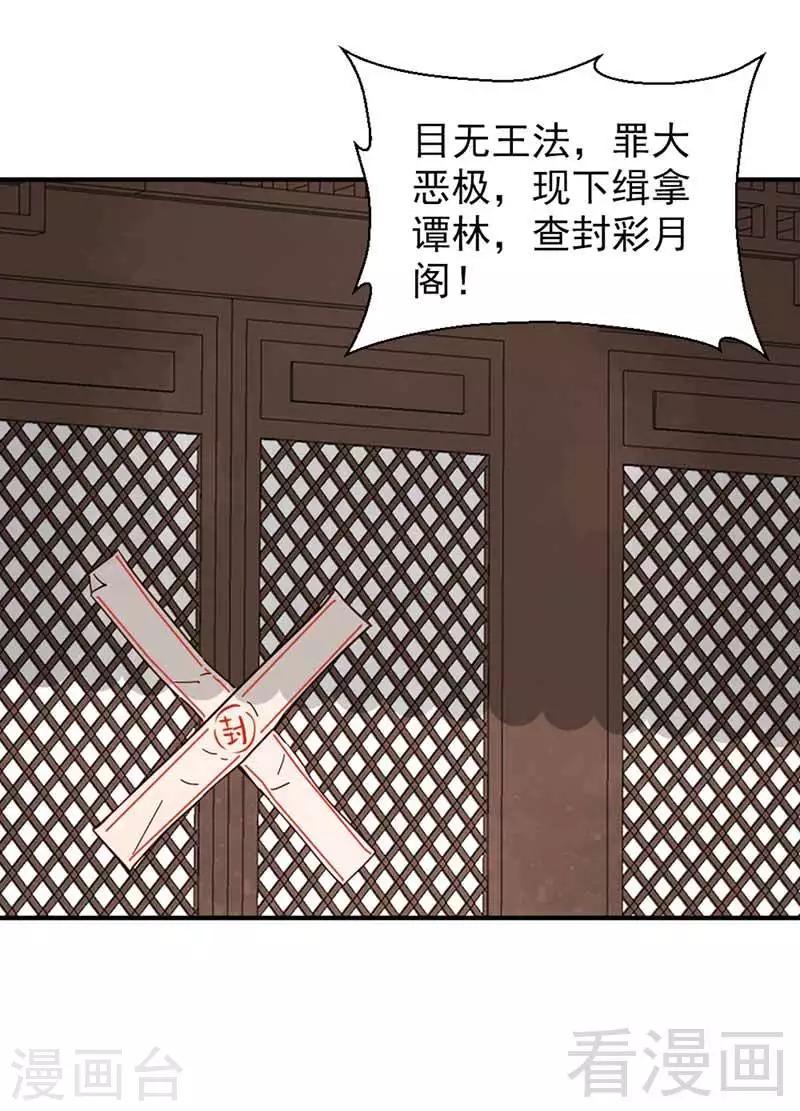 《娇女毒妃》第108话 第4页