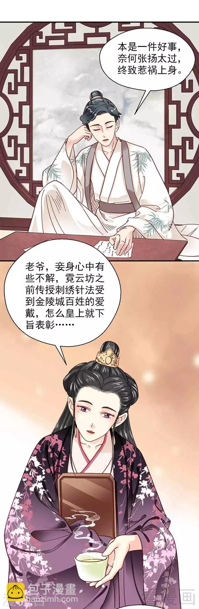 《娇女毒妃》第108话 第7页