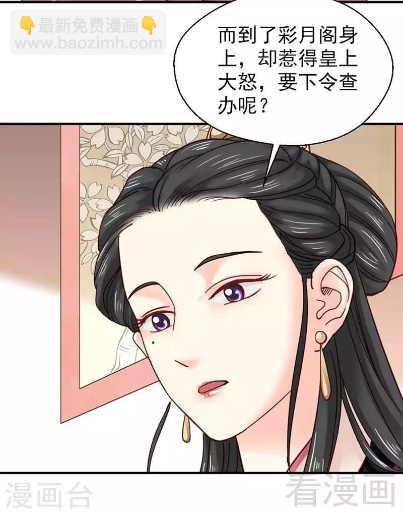 《娇女毒妃》第108话 第8页