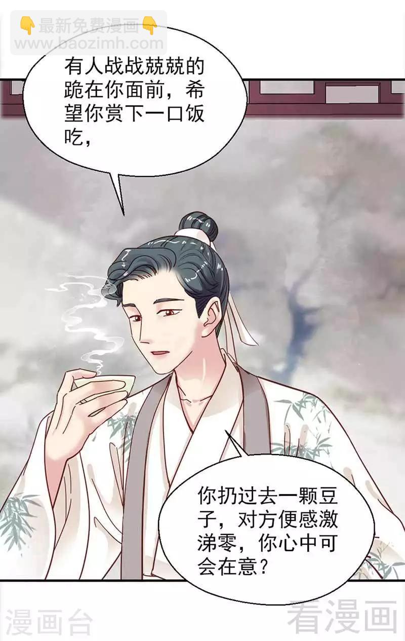 《娇女毒妃》第108话 第9页