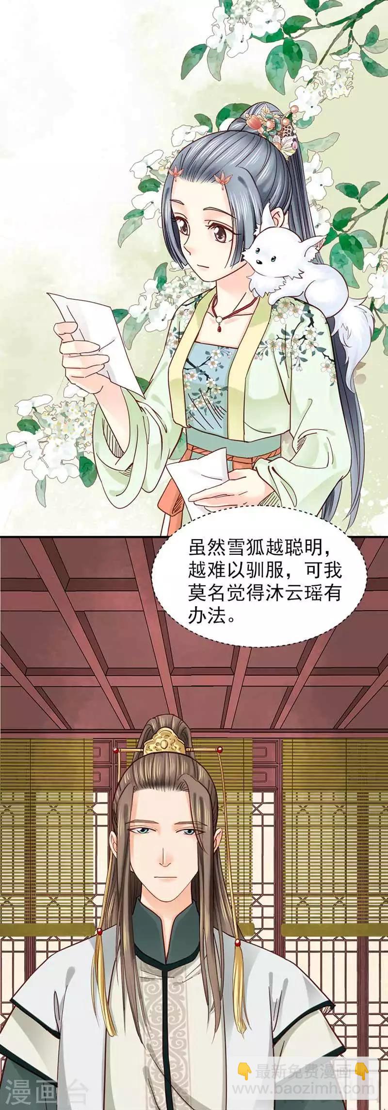 《娇女毒妃》第111话 第10页
