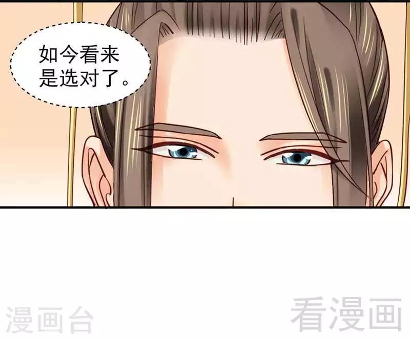 《娇女毒妃》第111话 第11页