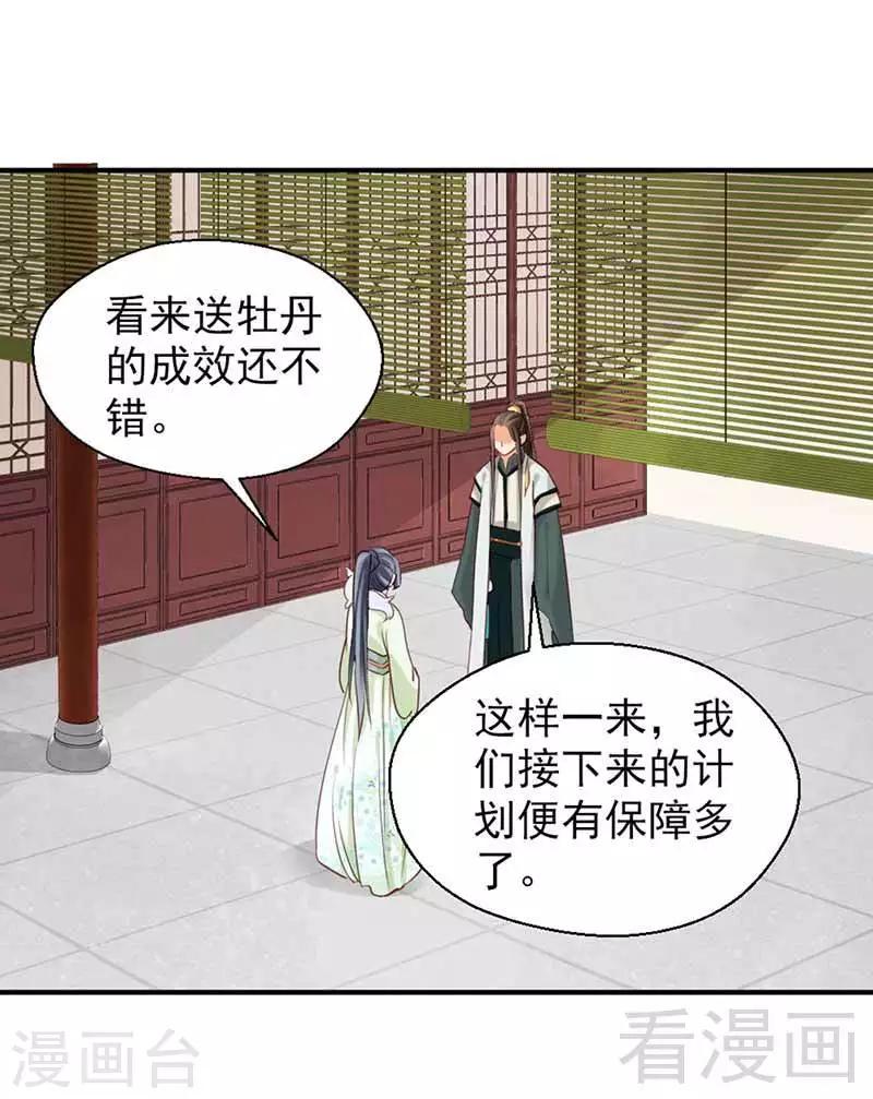 《娇女毒妃》第111话 第12页