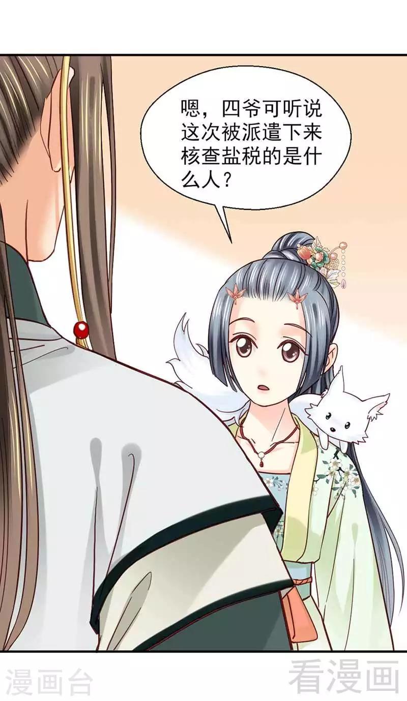 《娇女毒妃》第111话 第13页