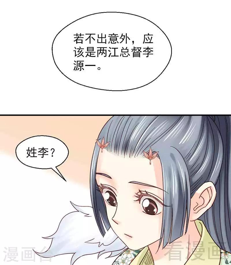《娇女毒妃》第111话 第14页